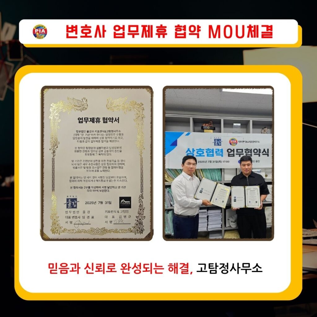 변호사업무제휴 협약 MOU체결 김병규 고탐정 